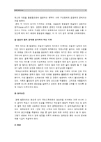 [생활속의경제C형] 성장-분배-환경에 관해 논하시오_성장분배환경의 관계, 생활속의경제-3