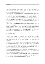 [생활속의경제C형] 성장-분배-환경에 관해 논하시오_성장분배환경의 관계, 생활속의경제-4