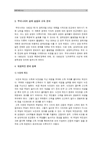 [생활속의경제C형] 성장-분배-환경에 관해 논하시오_성장분배환경의 관계, 생활속의경제-5