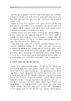 [생활속의경제C형] 성장-분배-환경에 관해 논하시오_성장분배환경의 관계, 생활속의경제-7