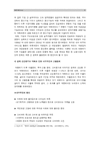 [생활속의경제C형] 성장-분배-환경에 관해 논하시오_성장분배환경의 관계, 생활속의경제-9