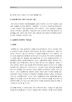 [생활속의경제C형] 성장-분배-환경에 관해 논하시오_성장분배환경의 관계, 생활속의경제-10