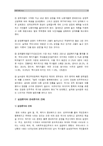 [생활속의경제C형] 성장-분배-환경에 관해 논하시오_성장분배환경의 관계, 생활속의경제-12