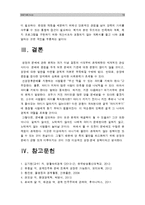 [생활속의경제C형] 성장-분배-환경에 관해 논하시오_성장분배환경의 관계, 생활속의경제-16