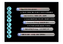 [A+] 한식 레스토랑 외식기업 불고기브라더스 브랜드전략, 차별화전략, 성공요인 및 마케팅전략 분석-2