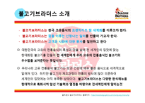 [A+] 한식 레스토랑 외식기업 불고기브라더스 브랜드전략, 차별화전략, 성공요인 및 마케팅전략 분석-7
