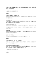 [생활법률] A(30세, 남성)와 B(30세, 여성)는 같은 직장에 다니는 근로자이다. A와 B의 생활에 관련한 법률문제의 답을 간략히 작성-2
