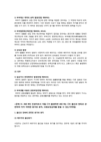 [생활법률] A(30세, 남성)와 B(30세, 여성)는 같은 직장에 다니는 근로자이다. A와 B의 생활에 관련한 법률문제의 답을 간략히 작성-3