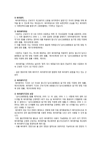 [생활법률] A(30세, 남성)와 B(30세, 여성)는 같은 직장에 다니는 근로자이다. A와 B의 생활에 관련한 법률문제의 답을 간략히 작성-5