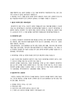 [생활법률] A(30세, 남성)와 B(30세, 여성)는 같은 직장에 다니는 근로자이다. A와 B의 생활에 관련한 법률문제의 답을 간략히 작성-6
