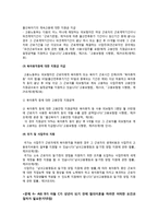 [생활법률] A(30세, 남성)와 B(30세, 여성)는 같은 직장에 다니는 근로자이다. A와 B의 생활에 관련한 법률문제의 답을 간략히 작성-7