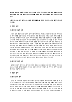 [생활법률] A(30세, 남성)와 B(30세, 여성)는 같은 직장에 다니는 근로자이다. A와 B의 생활에 관련한 법률문제의 답을 간략히 작성-1
