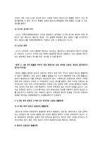 [생활법률] A(30세, 남성)와 B(30세, 여성)는 같은 직장에 다니는 근로자이다. A와 B의 생활에 관련한 법률문제의 답을 간략히 작성-2
