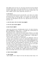 [생활법률] A(30세, 남성)와 B(30세, 여성)는 같은 직장에 다니는 근로자이다. A와 B의 생활에 관련한 법률문제의 답을 간략히 작성-6