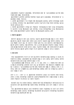[생활법률] A(30세, 남성)와 B(30세, 여성)는 같은 직장에 다니는 근로자이다. A와 B의 생활에 관련한 법률문제의 답을 간략히 작성-9