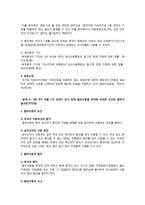 [생활법률] A(30세, 남성)와 B(30세, 여성)는 같은 직장에 다니는 근로자이다. A와 B의 생활에 관련한 법률문제의 답을 간략히 작성-10