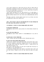 [생활법률] A(30세, 남성)와 B(30세, 여성)는 같은 직장에 다니는 근로자이다. A와 B의 생활에 관련한 법률문제의 답을 간략히 작성-11