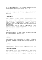 [생활법률] A(30세, 남성)와 B(30세, 여성)는 같은 직장에 다니는 근로자이다. A와 B의 생활에 관련한 법률문제의 답을 간략히 작성-2