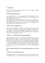 [생활법률] A(30세, 남성)와 B(30세, 여성)는 같은 직장에 다니는 근로자이다. A와 B의 생활에 관련한 법률문제의 답을 간략히 작성-4
