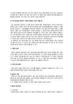 [생활법률] A(30세, 남성)와 B(30세, 여성)는 같은 직장에 다니는 근로자이다. A와 B의 생활에 관련한 법률문제의 답을 간략히 작성-5