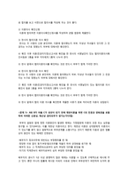 [생활법률] A(30세, 남성)와 B(30세, 여성)는 같은 직장에 다니는 근로자이다. A와 B의 생활에 관련한 법률문제의 답을 간략히 작성-6