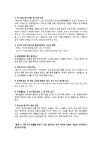 [생활법률] A(30세, 남성)와 B(30세, 여성)는 같은 직장에 다니는 근로자이다. A와 B의 생활에 관련한 법률문제의 답을 간략히 작성-2