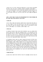 [생활법률] A(30세, 남성)와 B(30세, 여성)는 같은 직장에 다니는 근로자이다. A와 B의 생활에 관련한 법률문제의 답을 간략히 작성-8
