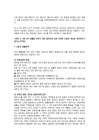 [생활법률] A(30세, 남성)와 B(30세, 여성)는 같은 직장에 다니는 근로자이다. A와 B의 생활에 관련한 법률문제의 답을 간략히 작성-2