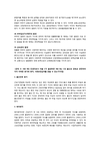 [생활법률] A(30세, 남성)와 B(30세, 여성)는 같은 직장에 다니는 근로자이다. A와 B의 생활에 관련한 법률문제의 답을 간략히 작성-5