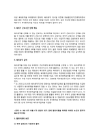 [생활법률] A(30세, 남성)와 B(30세, 여성)는 같은 직장에 다니는 근로자이다. A와 B의 생활에 관련한 법률문제의 답을 간략히 작성-6