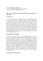[생활법률] A(30세, 남성)와 B(30세, 여성)는 같은 직장에 다니는 근로자이다. A와 B의 생활에 관련한 법률문제의 답을 간략히 작성-2