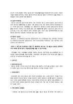 [생활법률] A(30세, 남성)와 B(30세, 여성)는 같은 직장에 다니는 근로자이다. A와 B의 생활에 관련한 법률문제의 답을 간략히 작성-4