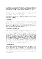 [생활법률] A(30세, 남성)와 B(30세, 여성)는 같은 직장에 다니는 근로자이다. A와 B의 생활에 관련한 법률문제의 답을 간략히 작성-8