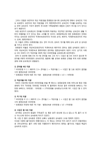 [생활법률] A(30세, 남성)와 B(30세, 여성)는 같은 직장에 다니는 근로자이다. A와 B의 생활에 관련한 법률문제의 답을 간략히 작성-10