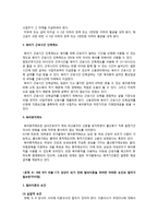 [생활법률] A(30세, 남성)와 B(30세, 여성)는 같은 직장에 다니는 근로자이다. A와 B의 생활에 관련한 법률문제의 답을 간략히 작성-4