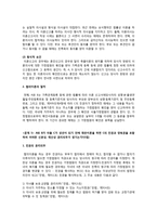 [생활법률] A(30세, 남성)와 B(30세, 여성)는 같은 직장에 다니는 근로자이다. A와 B의 생활에 관련한 법률문제의 답을 간략히 작성-5