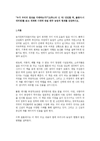 (농학과 생물과학1B형) 누가 우리의 밥상을 지배하는가를 읽고 세계화 시대에 맞설 한국 농업의 현재를 진단하시오-2