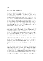 (농학과 생물과학1B형) 누가 우리의 밥상을 지배하는가를 읽고 세계화 시대에 맞설 한국 농업의 현재를 진단하시오-3