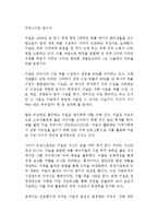 (농학과 생물과학1B형) 누가 우리의 밥상을 지배하는가를 읽고 세계화 시대에 맞설 한국 농업의 현재를 진단하시오-4
