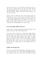 (농학과 생물과학1B형) 누가 우리의 밥상을 지배하는가를 읽고 세계화 시대에 맞설 한국 농업의 현재를 진단하시오-5