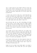 (농학과 생물과학1B형) 누가 우리의 밥상을 지배하는가를 읽고 세계화 시대에 맞설 한국 농업의 현재를 진단하시오-7