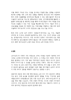 (농학과 생물과학1B형) 누가 우리의 밥상을 지배하는가를 읽고 세계화 시대에 맞설 한국 농업의 현재를 진단하시오-8