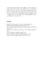 (농학과 생물과학1B형) 누가 우리의 밥상을 지배하는가를 읽고 세계화 시대에 맞설 한국 농업의 현재를 진단하시오-9