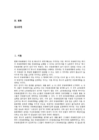 ABS(자산유동화증권, 자산담보부채권) 정의, 대상, ABS(자산유동화증권, 자산담보부채권) 발달, 현황, ABS(자산유동화증권, 자산담보부채권) 특허권, 외국 사례, ABS(자산유동화증권, 자산담보부채권) 보완 과제-2