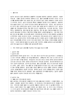 [방통대 농학과 1학년 생물과학 A형] 우리 주변의 습지 생태계를 구성하는 먹이사슬과 에너지 흐름에 대해 설명하시오. -2