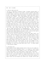 [방통대 법학과 1학년 인간과 과학 공통] 다음의 과학자 중 한명을 선택하여 전기를 찾아 읽고 서평을 쓰시오. -4