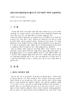 경제사상과이론2E)토머스맬서스의 인구이론에 대하여 논술하라0k-1