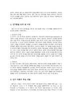 경제사상과이론2E)토머스맬서스의 인구이론에 대하여 논술하라0k-2