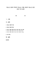 청소년 상담의 특징과 청소년 개별 상담과 청소년 집단 상담 비교 설명-1