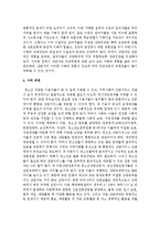 청소년 상담의 특징과 청소년 개별 상담과 청소년 집단 상담 비교 설명-5